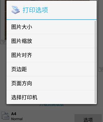 趣打印手机版
