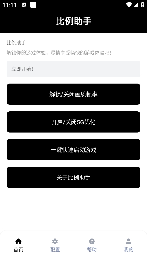 和平精英超广角比例助手