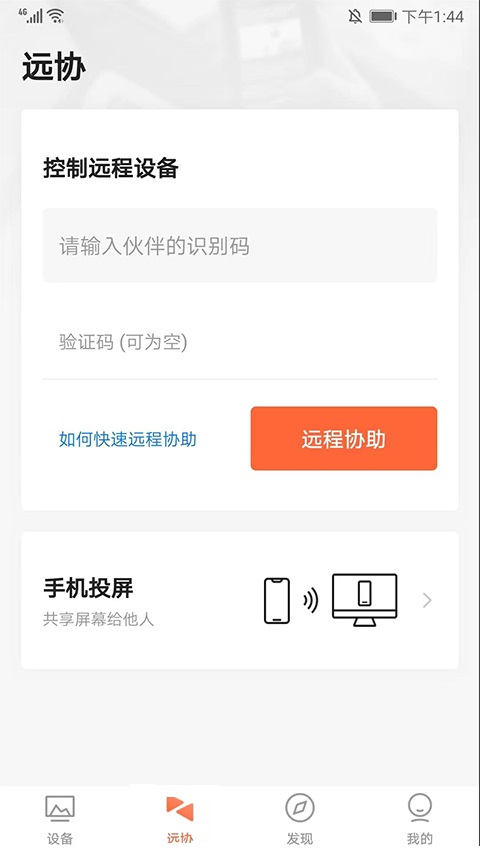 向日葵远程控制