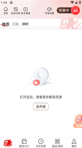 运满满司机版最新版