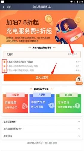 滴滴车主司机端
