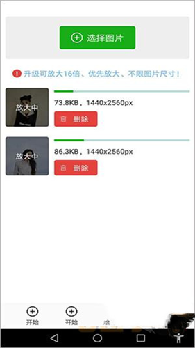 BIGJPG照片修复