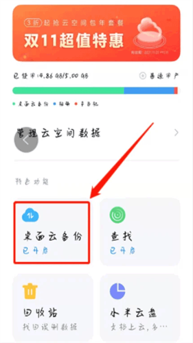 小米云服务APP