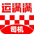 运满满司机版最新版