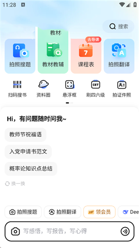 大学搜题酱
