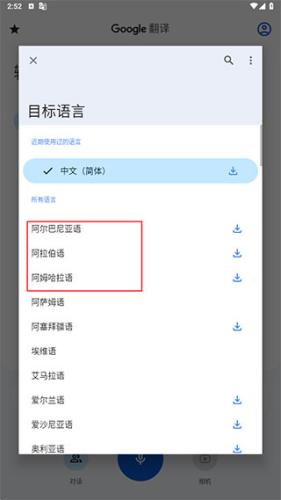 Google翻译手机版
