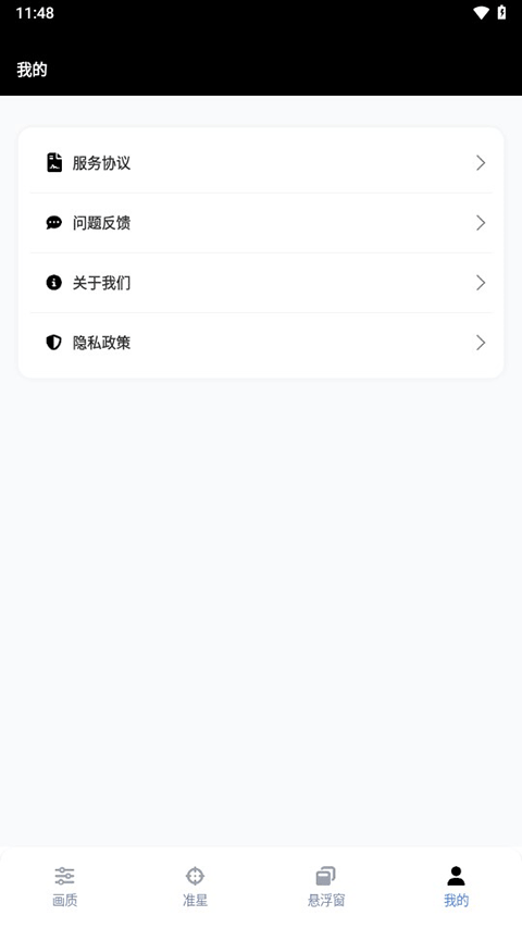GFX工具箱专业版