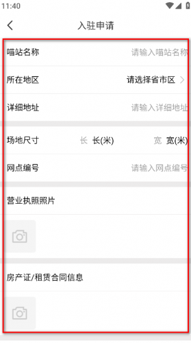 喵站快递驿站