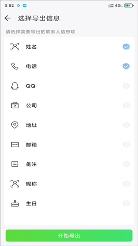 QQ通讯录安卓版