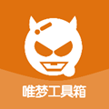 唯梦工具箱原版