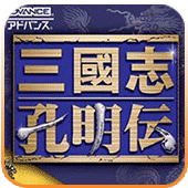 孔明传