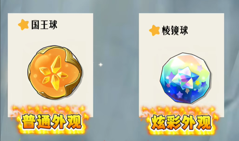 洛克王国世界国王球和棱镜球有什么区别