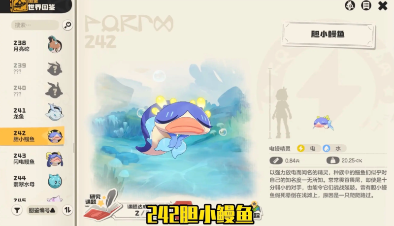洛克王国世界闪电鳗鱼在哪里捕捉