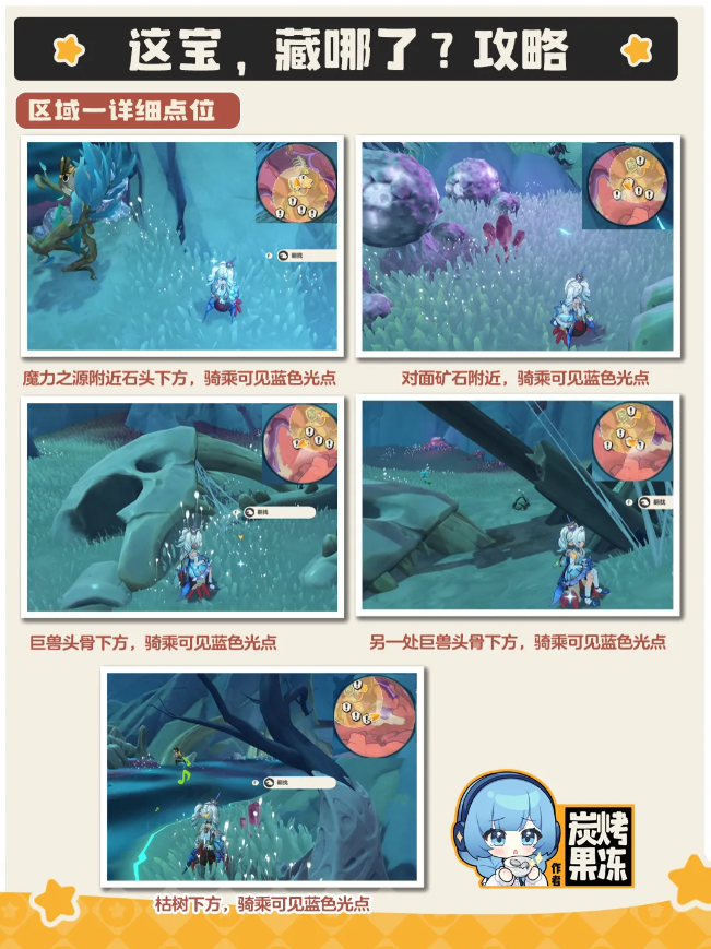 洛克王国世界这宝藏哪了攻略