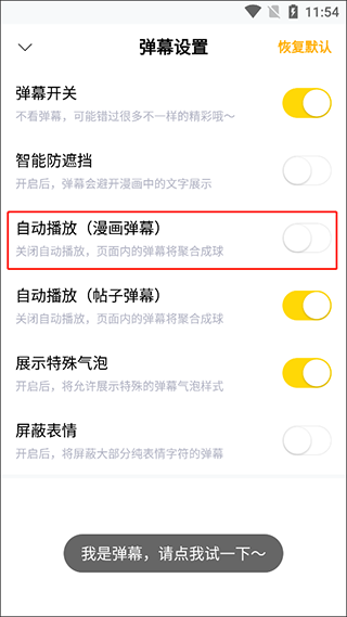 快看漫画app界面怎么设置快 看漫画置点击翻页方法