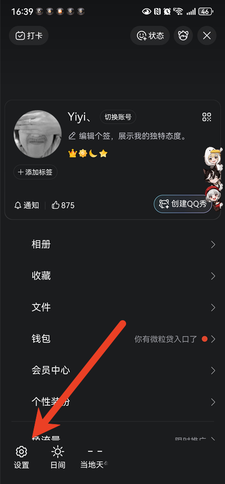 qq手机版如何使用戳一戳