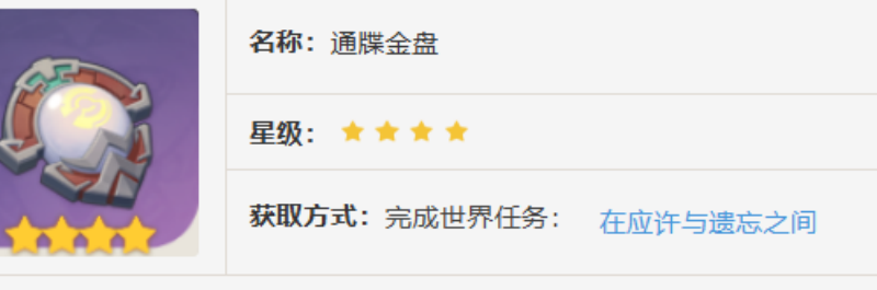 原神纳塔通牒金盘两块获得需要先完成哪些任务