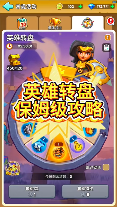 奔奔王国英雄转盘攻略大全 奔奔王国英雄转盘避坑攻略指南
