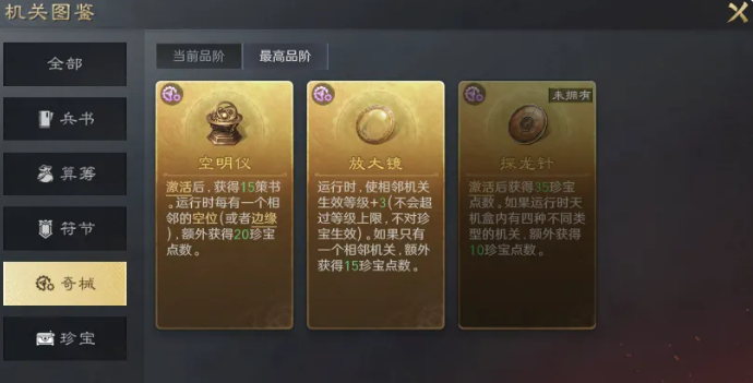 三国谋定天下天机盒机制介绍
