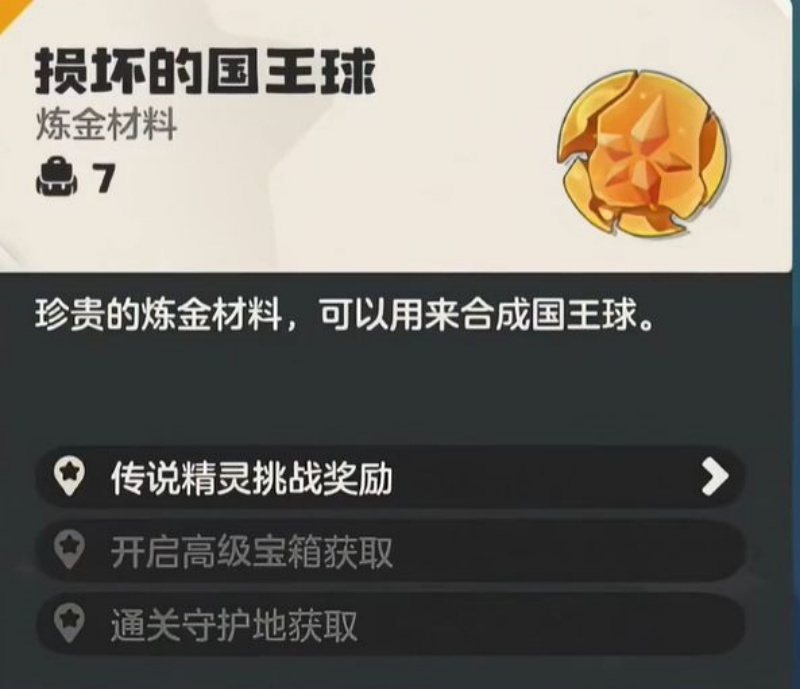 洛克王国世界国王球怎么获得