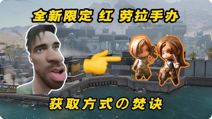 三角洲行动劳拉手办怎么获取 劳拉手办获取方式