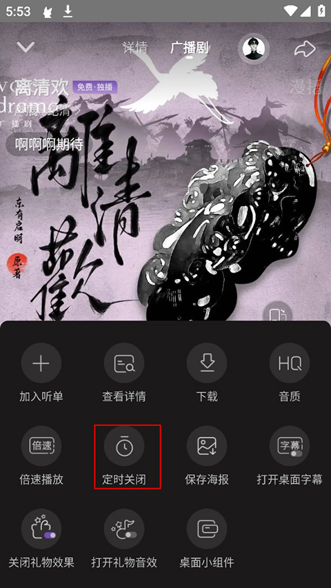 漫播app如何关闭直播间礼物特效 礼物特效屏蔽方法