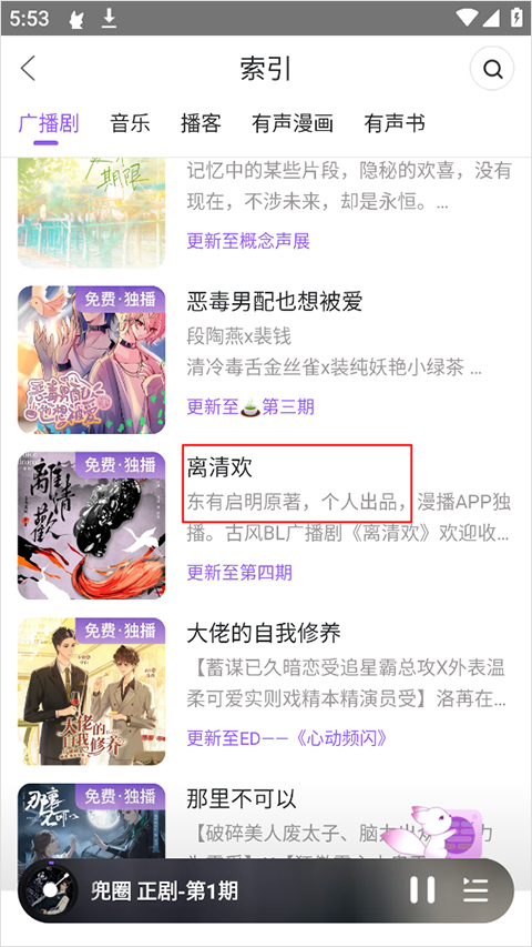 漫播app如何关闭直播间礼物特效 礼物特效屏蔽方法