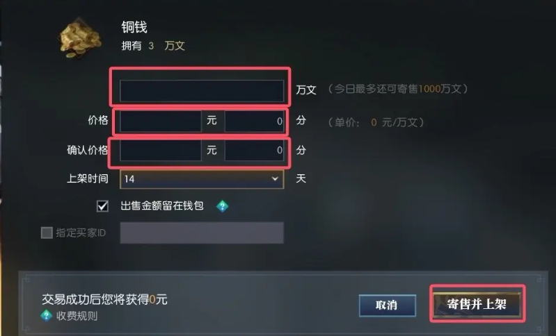 逆水寒手游能自由交易吗 交易系统有哪些途径