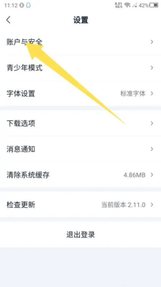 爱奇艺极速版解绑微信方法介绍