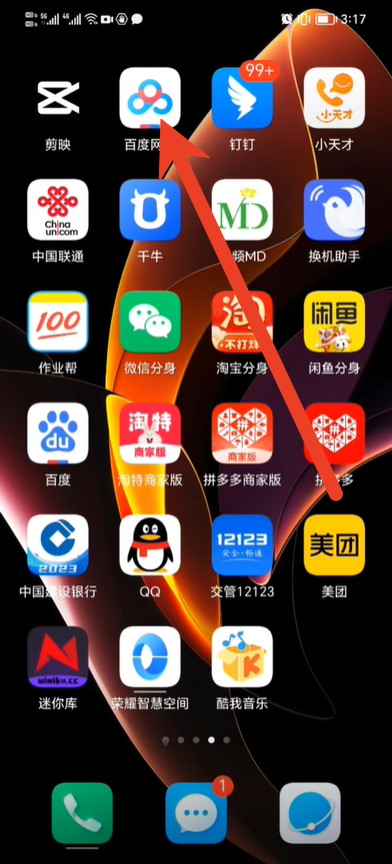 百度网盘怎么关闭相机自备份