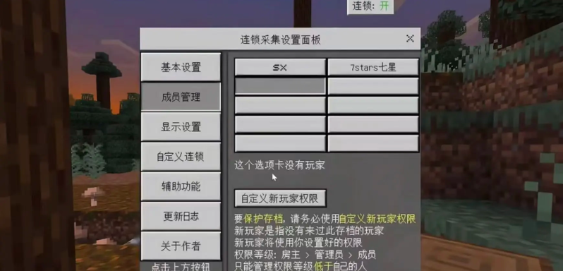 我的世界管理员如何给予玩家权限
