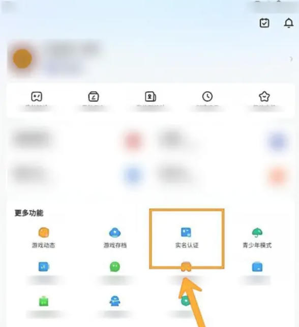 光环助手如何实名认证？实名认证教程