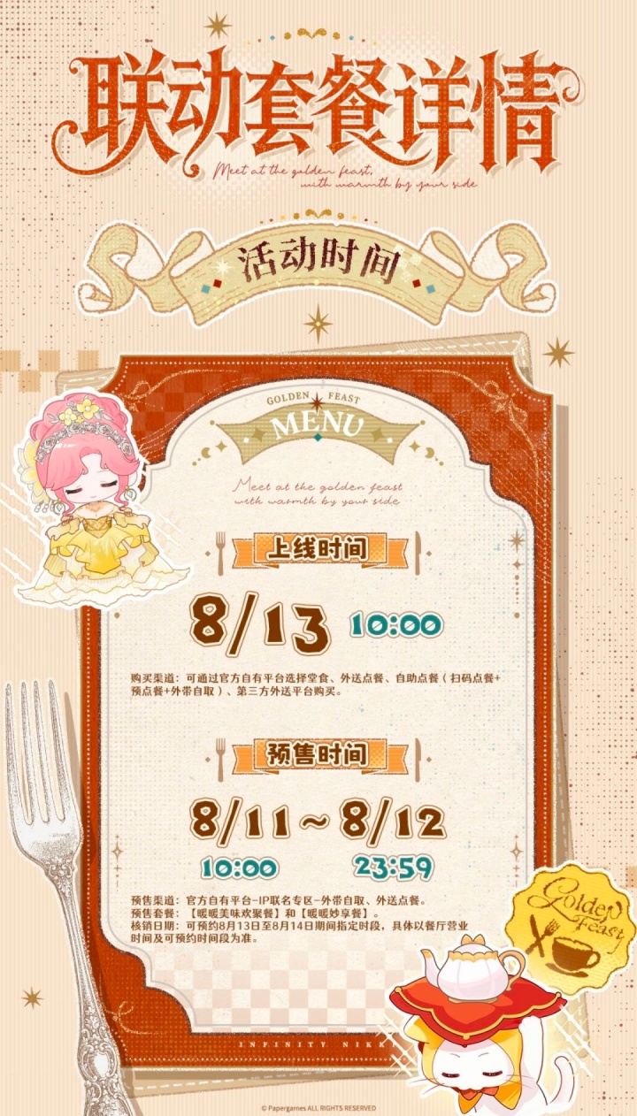 无限暖暖必胜客黄金盛宴联动套餐内容