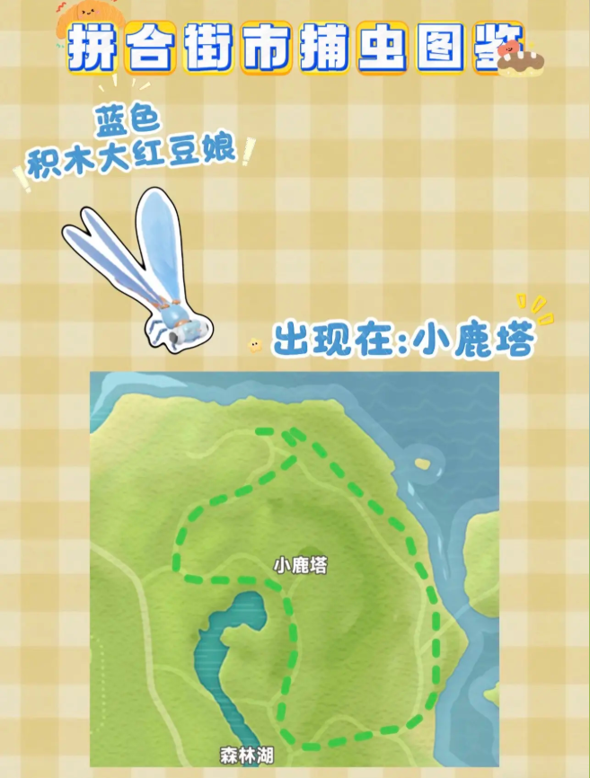 心动小镇拼合街市限定积木虫在哪 各颜色积木虫位置