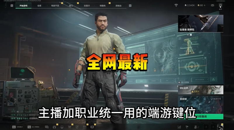 三角洲行动主播游戏设置一览 主播键位怎么调