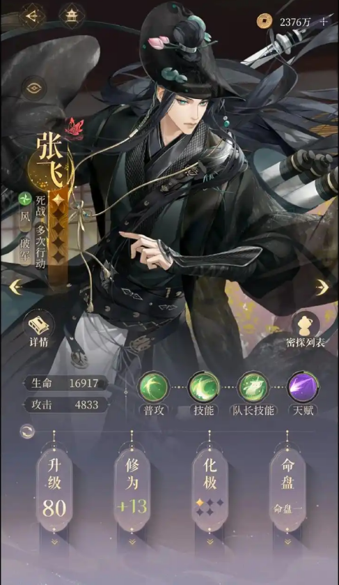 如鸢张飞值得培养吗 角色介绍与强度分析