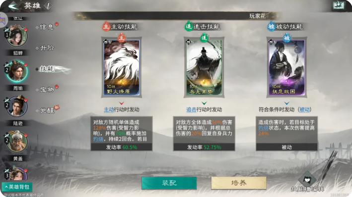 三国天下归心周瑜怎么配队 周瑜火攻队阵容搭配