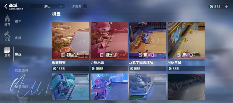 王者万象棋棋盘幻化设置步骤