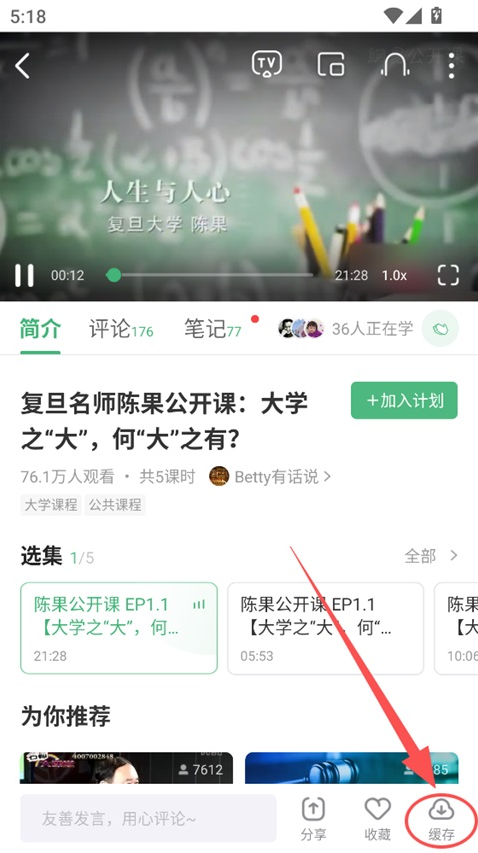 网易公开课app怎么下载视频