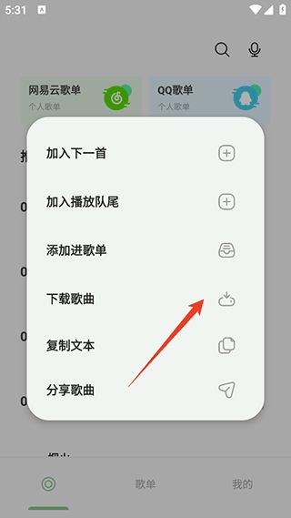 岸听音乐使用方式