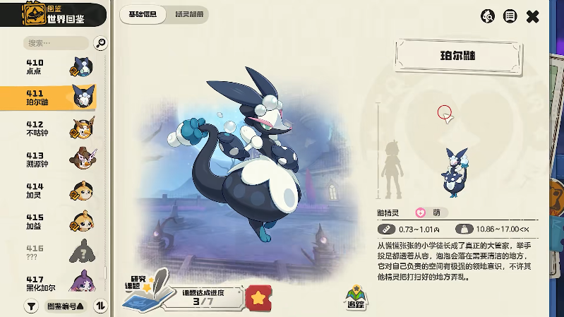 洛克王国世界珀尔鼬性格推荐