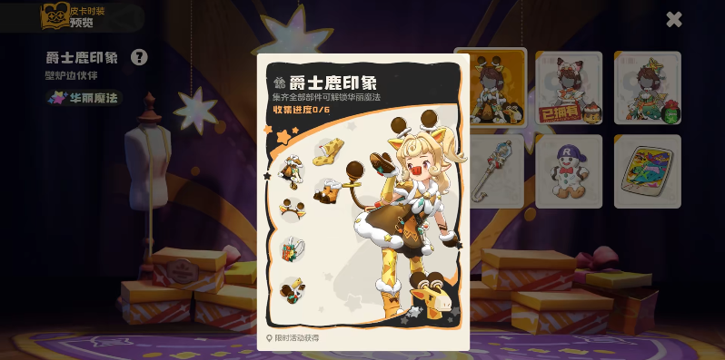 洛克王国世界壁炉套装推荐 壁炉边伙伴三套哪个好看