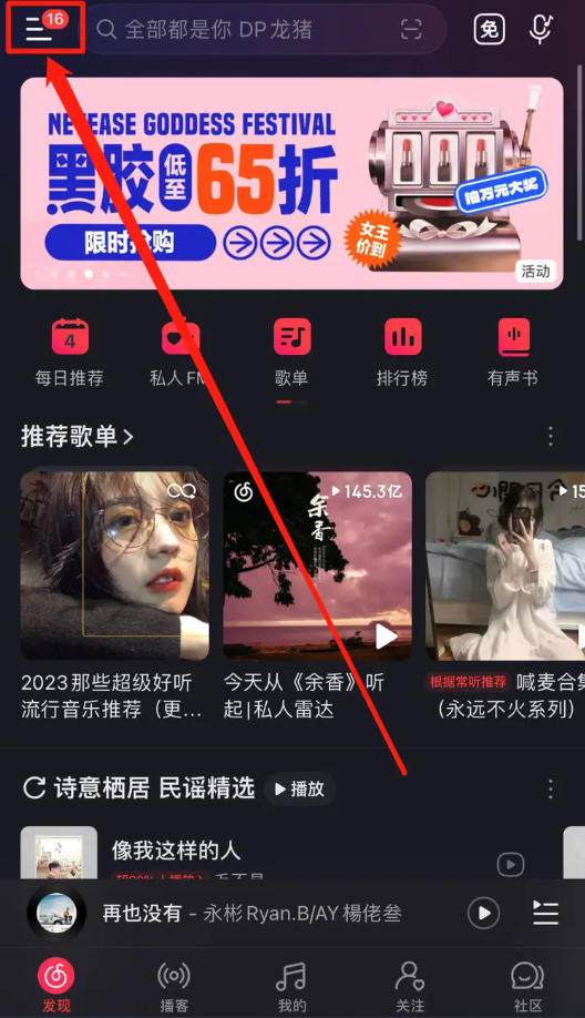 网易云音乐会员怎么赠送别人七天 网易云音乐赠送别人七天会员方法