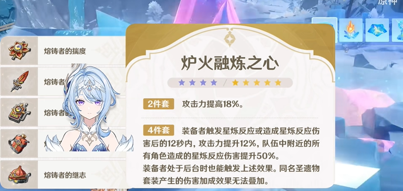原神7.0版本全新圣遗物炉火融炼之心介绍