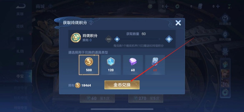 王者荣耀金币太多了怎么花掉 买英雄还是买皮肤更划算