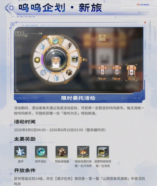 鸣潮3.5上半能攒多少抽 3.5上半星声汇总
