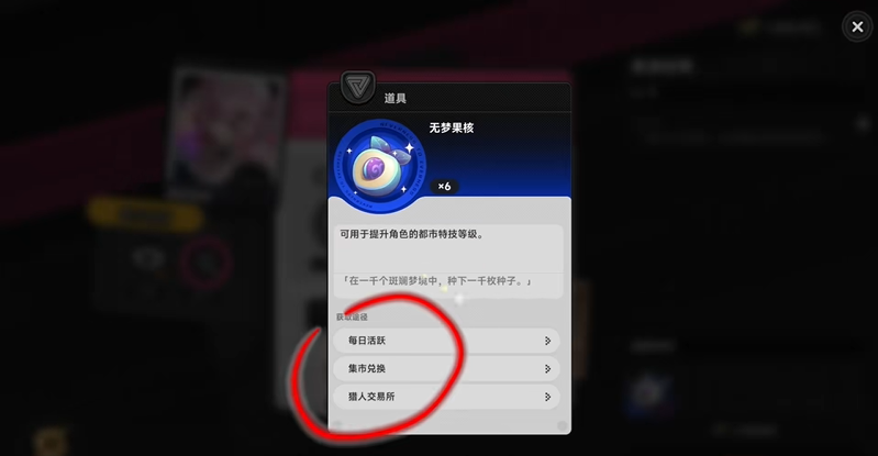 异环无梦果核如何获取 无梦果核全途径获取攻略