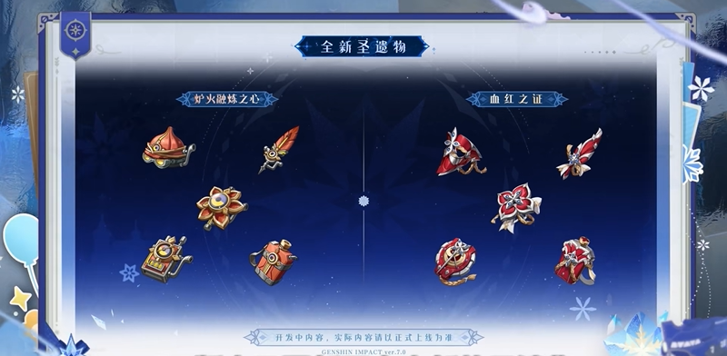 原神7.0版本全新圣遗物炉火融炼之心介绍