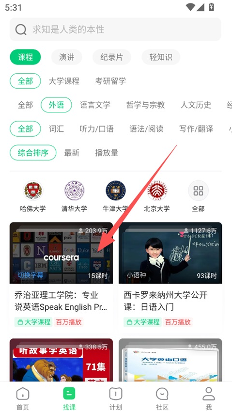 网易公开课app怎么下载视频
