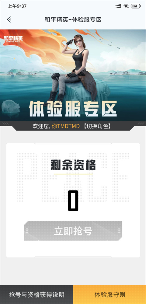 和平精英营地好友怎么删除掉 和平精英营地删除好友方法介绍